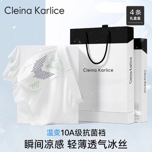 冰絲10A抗菌涼感夏季 Cleina Karlice男士 內褲 高檔禮物男 平角短褲
