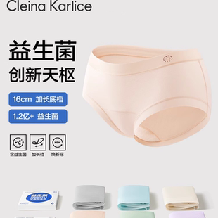 Cleina 女全棉襠7A級(jí)抗菌中腰防夾臀柔軟加長(zhǎng)檔 Karlice益生菌內(nèi)褲