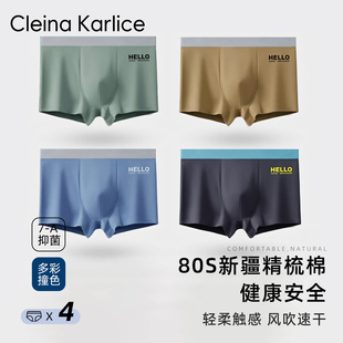 Cleina 內褲 純棉撞色7A抗菌2025四角平角短褲 520禮物 Karlice男士