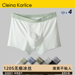 冰絲2025新款 Cleina Karlice男士 內褲 高檔禮物520 夏四角平角短褲