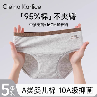 純棉抗菌全棉襠中腰透氣無痕少女2025新款 女士 Karlice內褲 Cleina