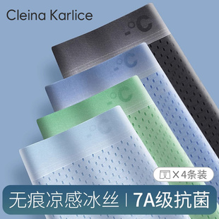 Cleina 內(nèi)褲 2025冰絲清涼7A抗菌網(wǎng)孔無痕四角褲 禮物男 Karlice男士