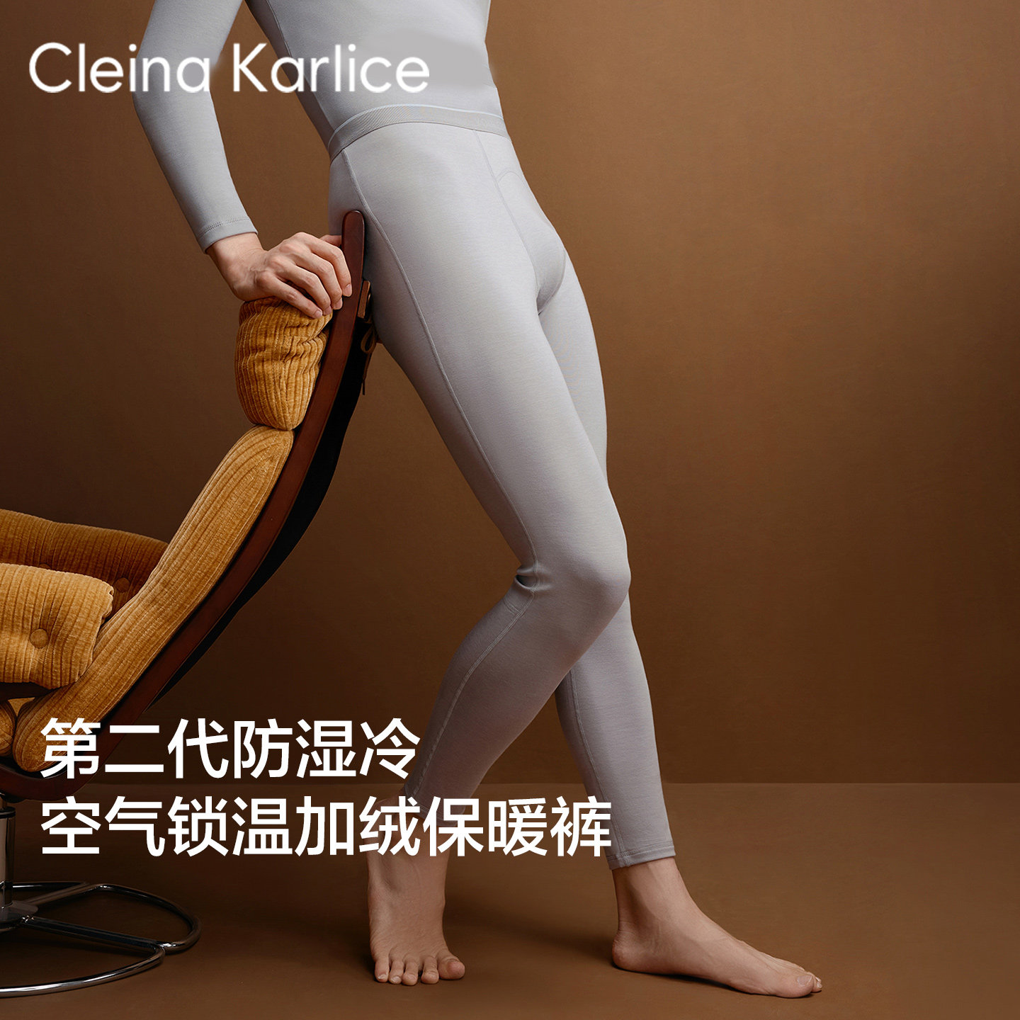 Cleina Karlice防湿冷保暖裤秋冬打底线裤透气发热秋裤加厚男衬裤