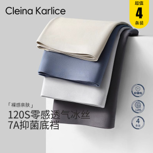 120S高檔莫代爾無(wú)痕抑菌裸感四角褲 Cleina Karlice男士 內(nèi)褲 平角褲