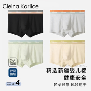 純棉抗菌2025新款 Cleina Karlice男士 內褲 男友禮物 嬰兒棉四角褲