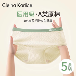 女純棉抗菌襠新款 A類醫用級中腰純棉舒適透氣 Karlice內褲 Cleina