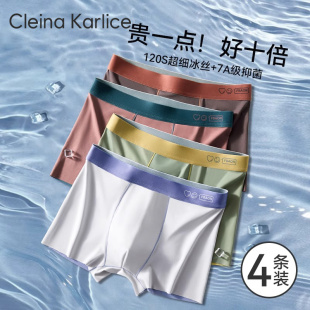 薄男款 Cleina 禮物 衩2025夏季 冰絲無痕抗菌四角褲 Karlice男士 內褲