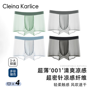 Cleina 男士 冰絲裸感001透明性感夏薄2025新款 禮物男 Karlice內褲