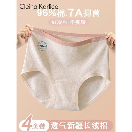 Cleina Karlice7A类婴儿棉内裤女新疆长绒棉收腹高弹透气不夹臀