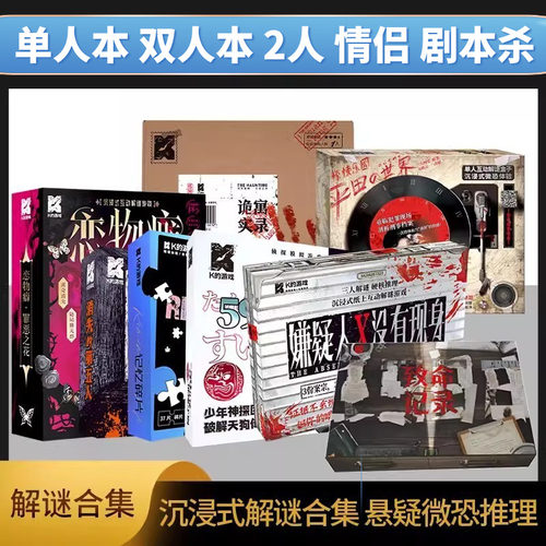 侦探解密游戏双人推理剧本杀