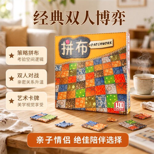 拼布2人亲子情侣游戏双人对决