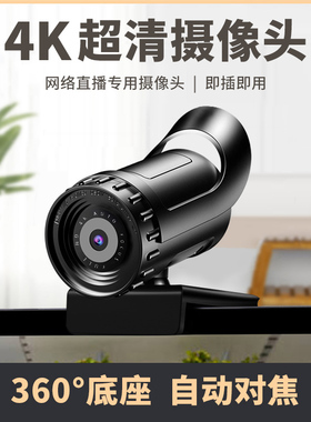 台式电脑摄像头网课2k会议高清主播美颜音响麦克风4k
