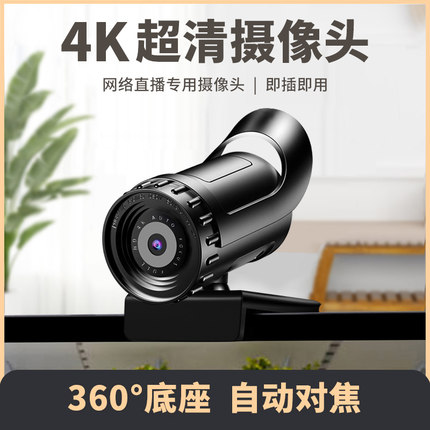 台式电脑摄像头网课2k会议高清主播美颜音响麦克风4k