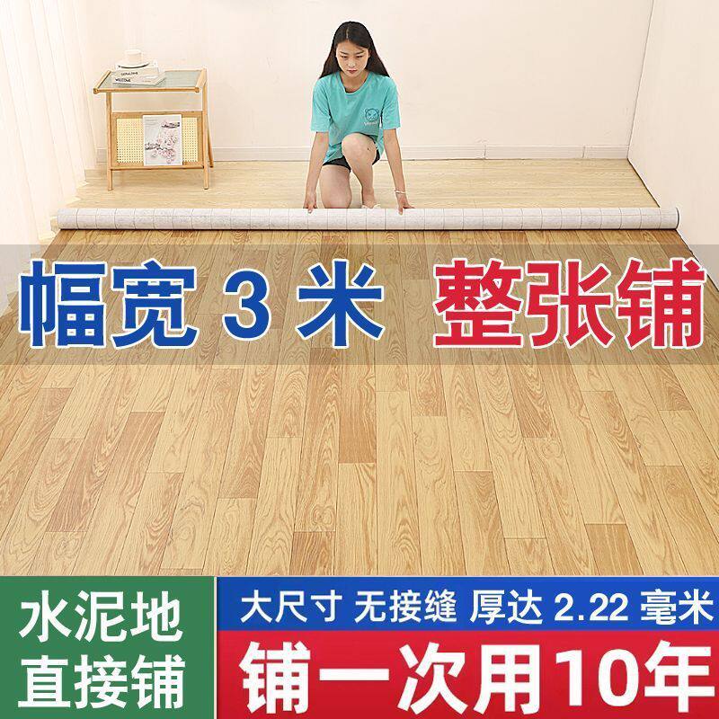 3米宽水泥地直接铺pvc地板革家用加厚防水耐磨地板贴特价清仓