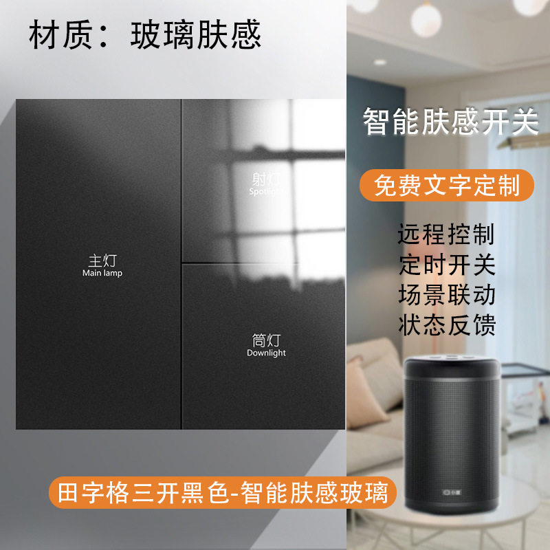 智能开关肤感玻璃zigbee酒店开关