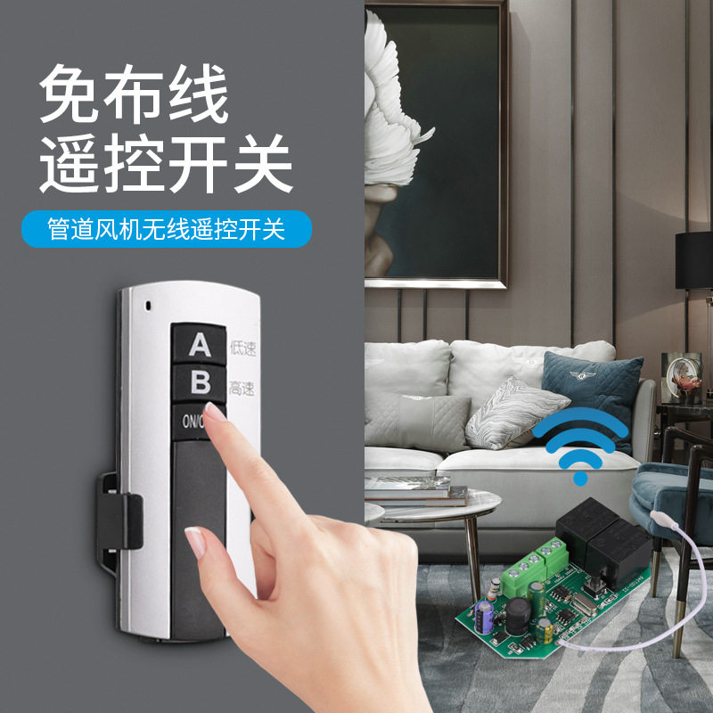 新风系统风机双速遥控开关管道风机双速免布线无线遥控开关按钮
