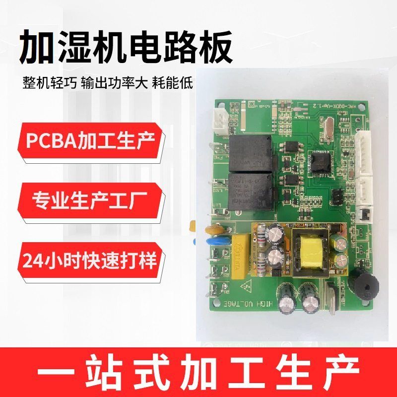 工厂直供超声波工业通用加湿器加湿机电路板PCB线路板智能控制器