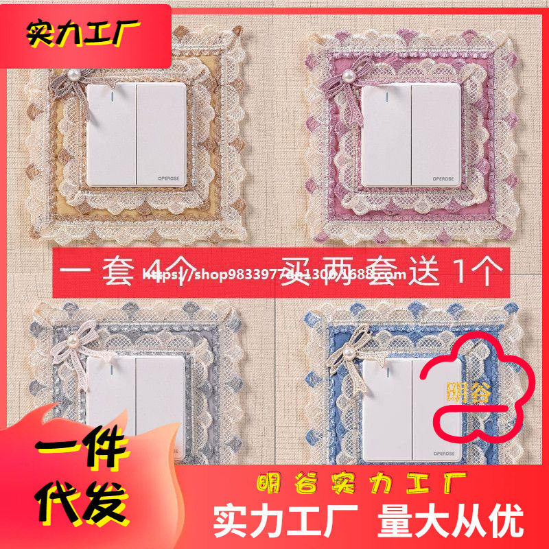 四个装开关保护套墙壁装饰插座花边套可爱创意开关贴布艺保护罩套
