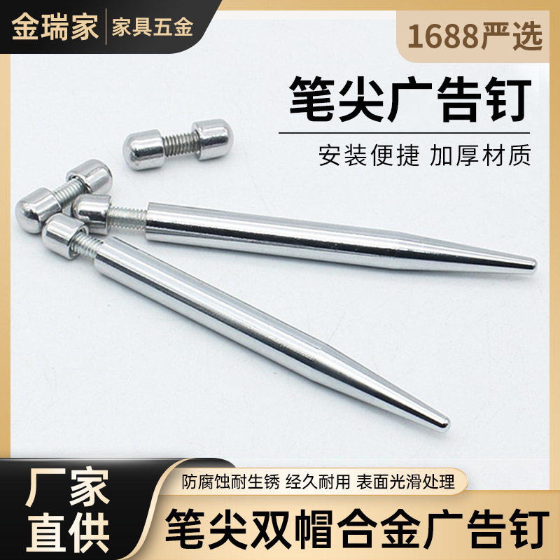 广告钉装饰钉笔尖双头钉相册钉玻璃钉亚克力支撑钉广告钉固定件