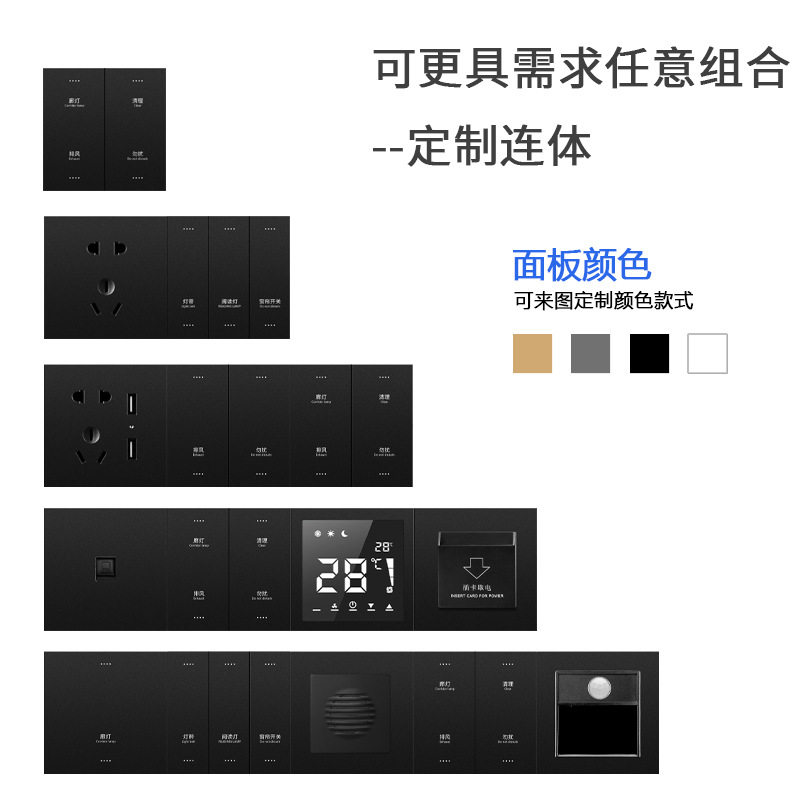 捷控智能智能开关定制酒店客