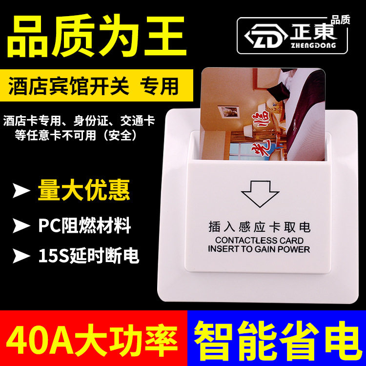 智能插卡取电开关 酒店86型低频卡感应开关宾馆40A带延时房卡专用