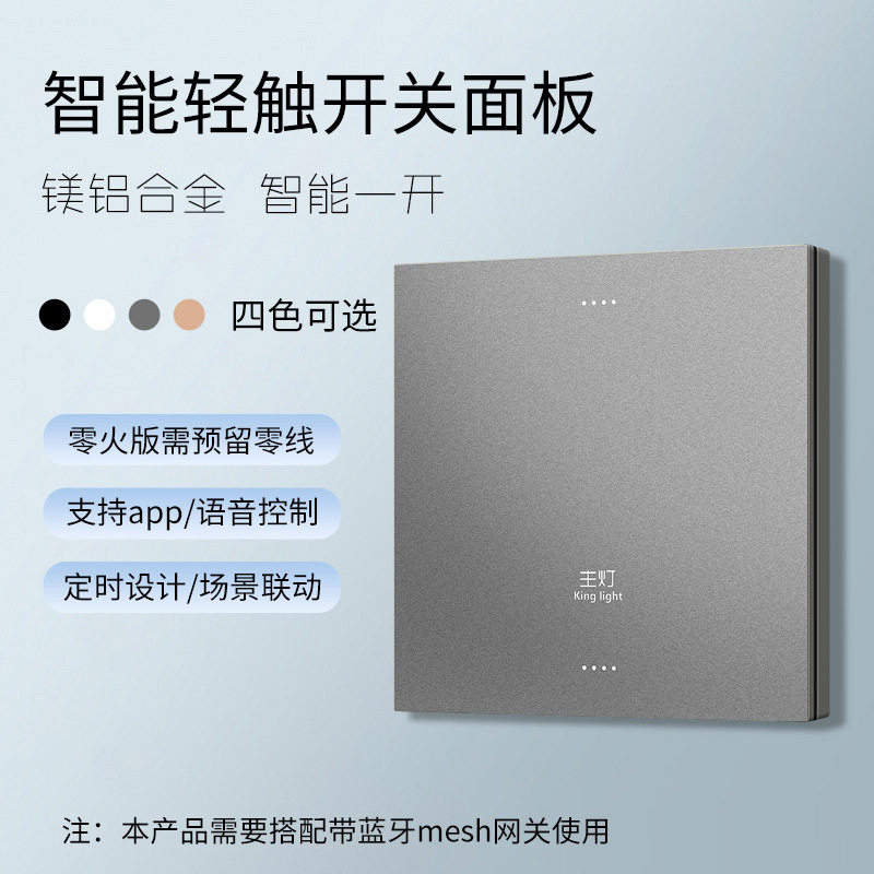 已接入米家APP智能开关铝镁合金控制面板接蓝牙mesh高端品质开关