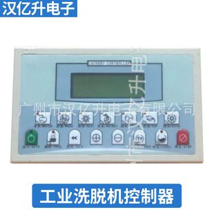 洗衣机配件 SK319工业洗脱机控制器 全自动洗脱一体机智能控制器