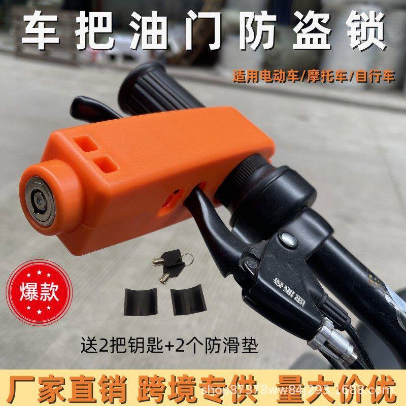 电动车车把锁电门锁把手锁自行车锁手把刹车摩托车防盗锁电瓶车