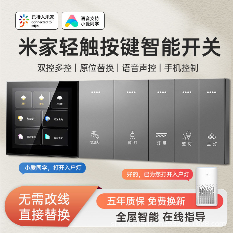 已接入米家智能墙壁开关面板小爱同学声控单火零火灯控四开蓝牙