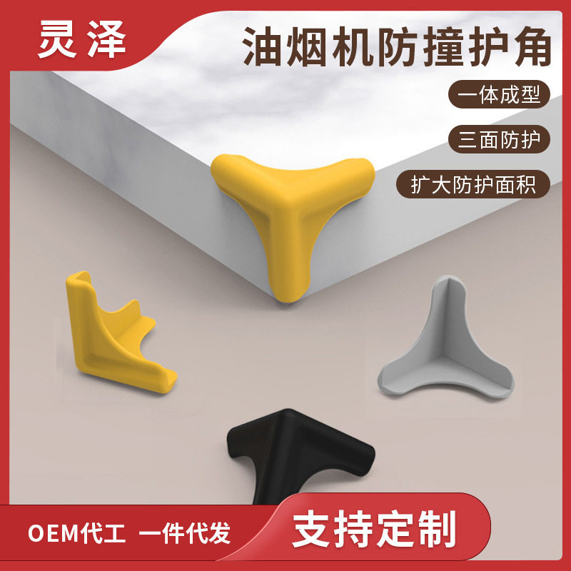 厨房家具桌子保护套吸抽油烟机防撞护角防碰头防磕碰硅胶防撞角