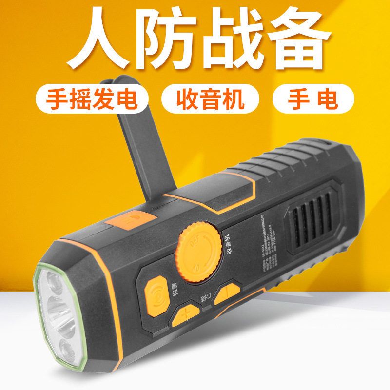 手摇发电手电筒应急自发电具备收音机功能灯家用充电超长待机防灾