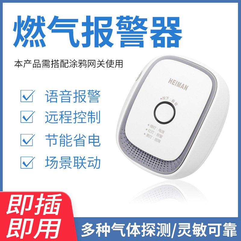 捷控其它智能家居用品智能wifi燃