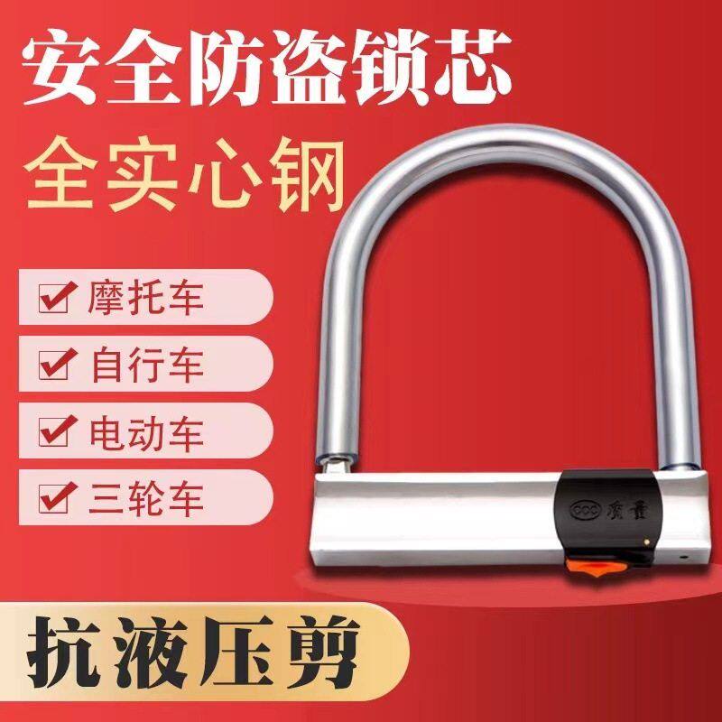 C级摩托车电门锁防盗撬电瓶电动车锁自行车U形单车锁抗剪型锁
