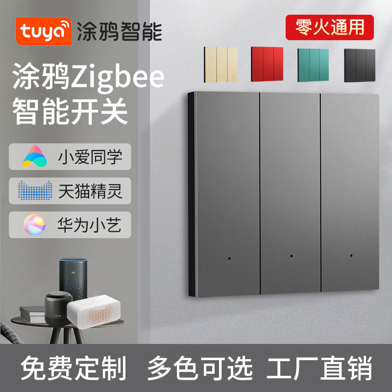 适用于智能开关ZigBee无线86型支持米家远程遥控语音墙壁面板