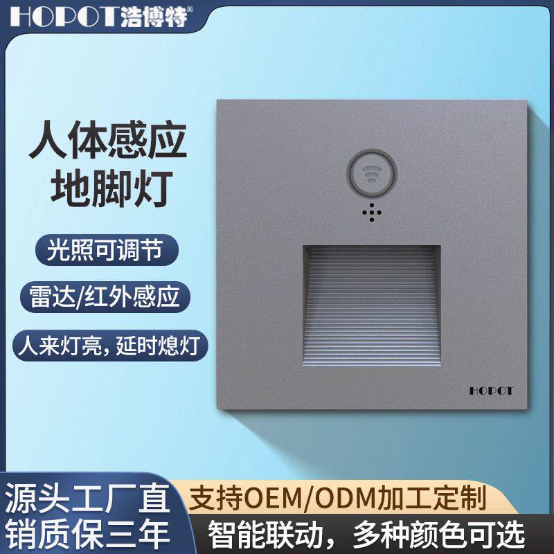 红外线感应台阶灯86嵌入式光控雷达联动楼梯踏步灯人体感应地脚灯