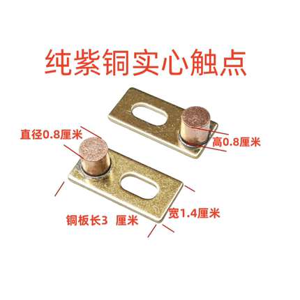 8x8紫铜触点 机械白金机老款机械白金机铜触 实心铜触点 1对