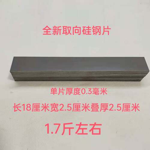 全新取向条型电子白金机硅钢片