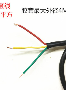 国标纯铜RVV/3芯0.3平方软护套电缆线 逆变器落水保护手控开关线