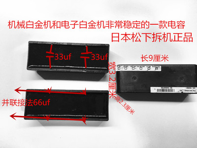 拆机老式机械白金机电容电子白金机电容450v33uf+33uf无极电容1个