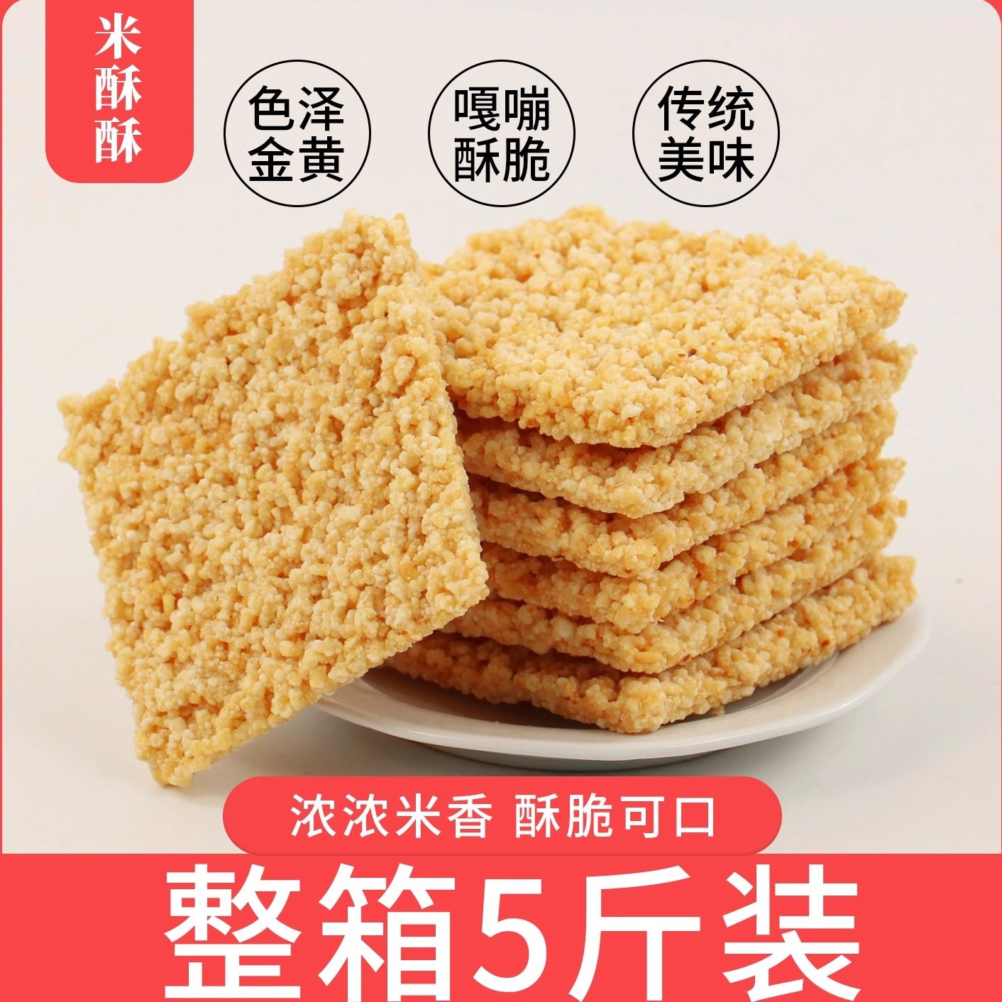 安徽特产米酥酥手工糯米锅巴小包装整箱散装商用批发童年泡汤零食