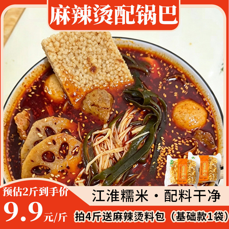 糯米锅巴网红酥脆解馋零食小包装整箱安徽特产休闲商用麻辣烫小吃