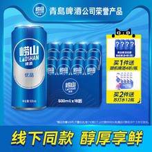 线下同款 青岛啤酒崂山啤酒崂山优品500ml 18听