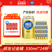 青岛崂山啤酒 啤酒 整箱罐装 崂友记330ml 24听