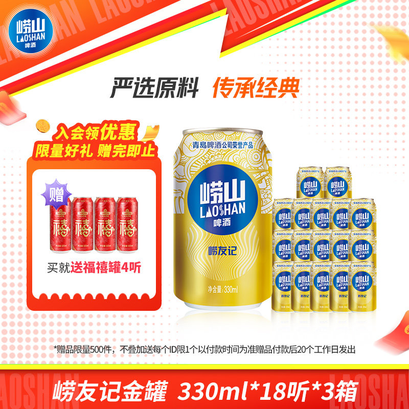 �ൺ��ɽơ�����Ѽ�ϵ��330ml*18��*3�� 89Ԫ