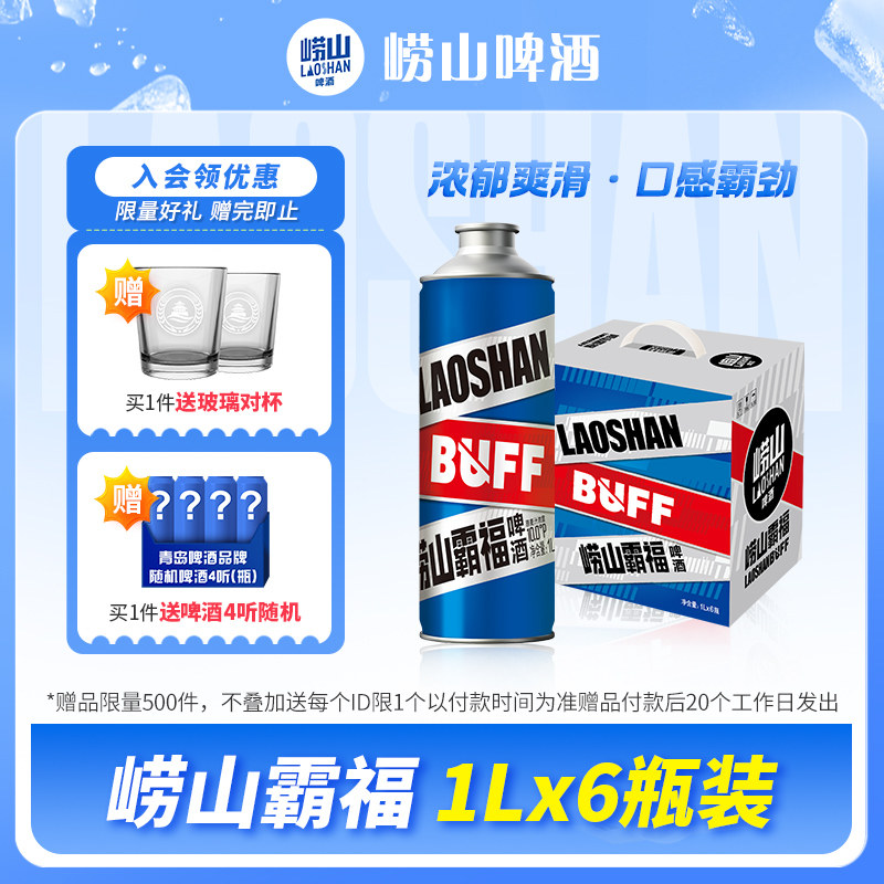 崂山啤酒buff霸福精品系列1L*6礼盒装马口铁桶啤