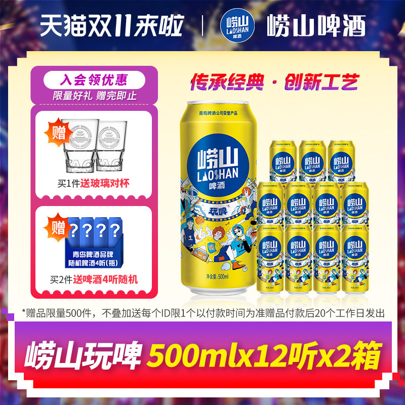 青岛崂山啤酒玩啤全麦白啤500ml*12听*2箱整箱罐装