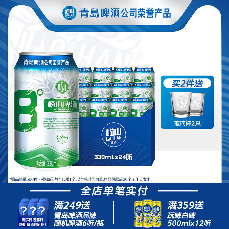 青岛崂山啤酒 崂山8度330ml*24听整箱经典啤酒怎么看?