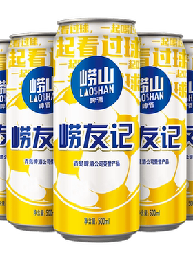 崂山啤酒500ml*12罐*3箱