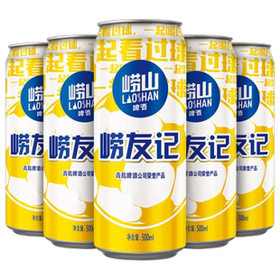 青岛崂山啤酒 崂友记足球罐系列500ml*12听*3箱