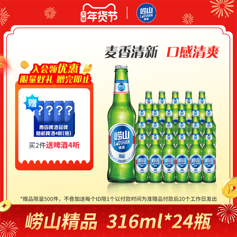 青岛崂山啤酒经典小瓶装316ml*24瓶整箱包邮,酒类,啤酒,淘宝优惠券,粉丝福利购,淘宝优惠卷